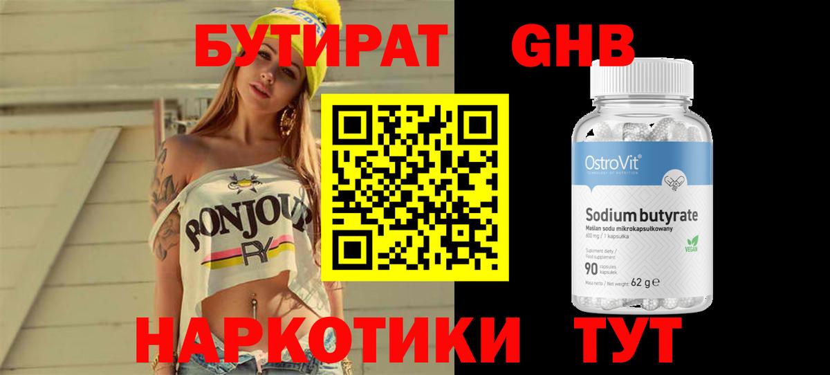 БУТИРАТ оксибутират  Бутират  Избербаш  Вход с VPN 