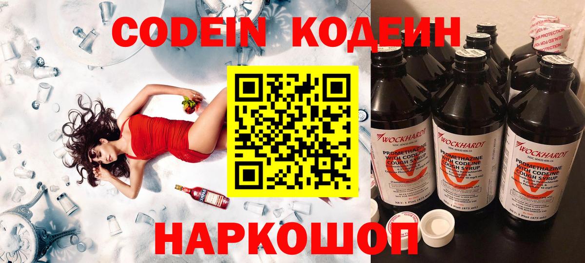 Избербаш  Codein напиток Lean (лин)  Вход с VPN 